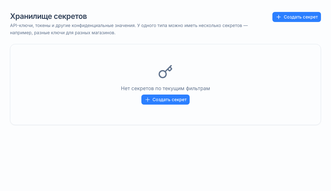 Экран «Секреты»: управление значениями для нод