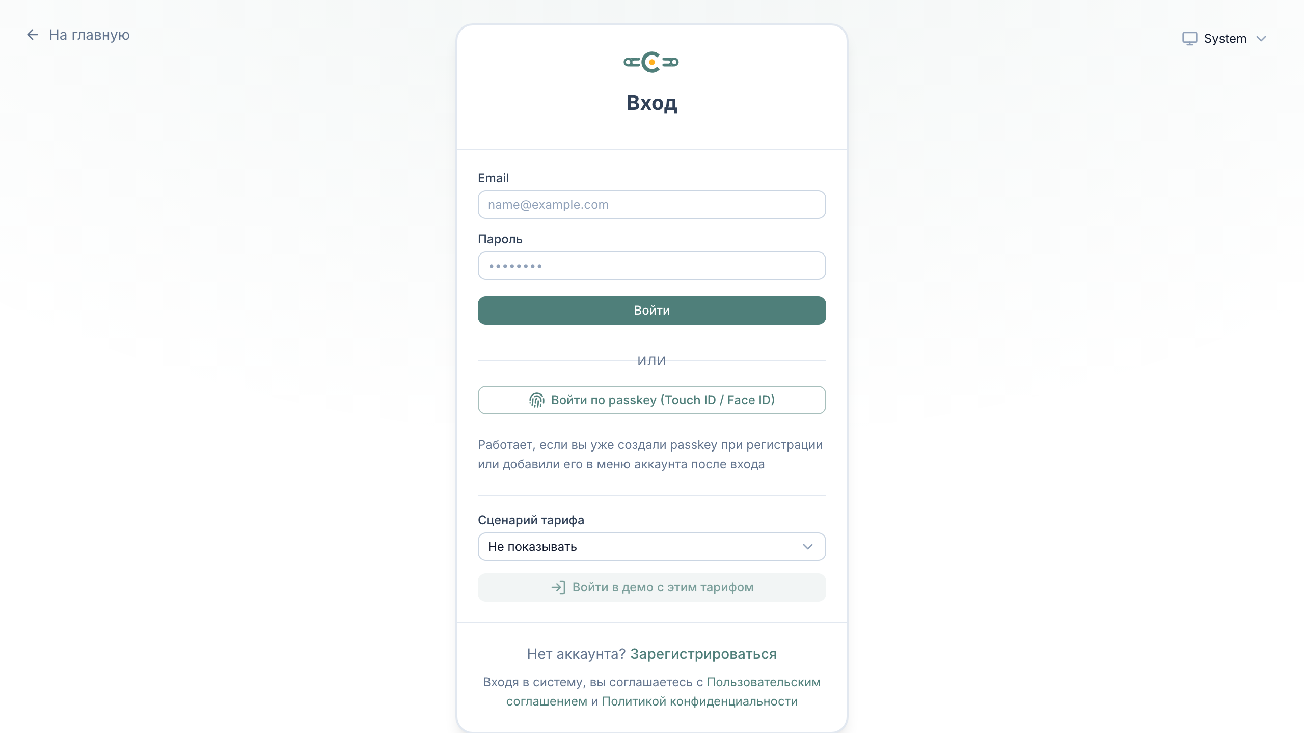Страница входа: логин, passkey и панель демо-тарифов
