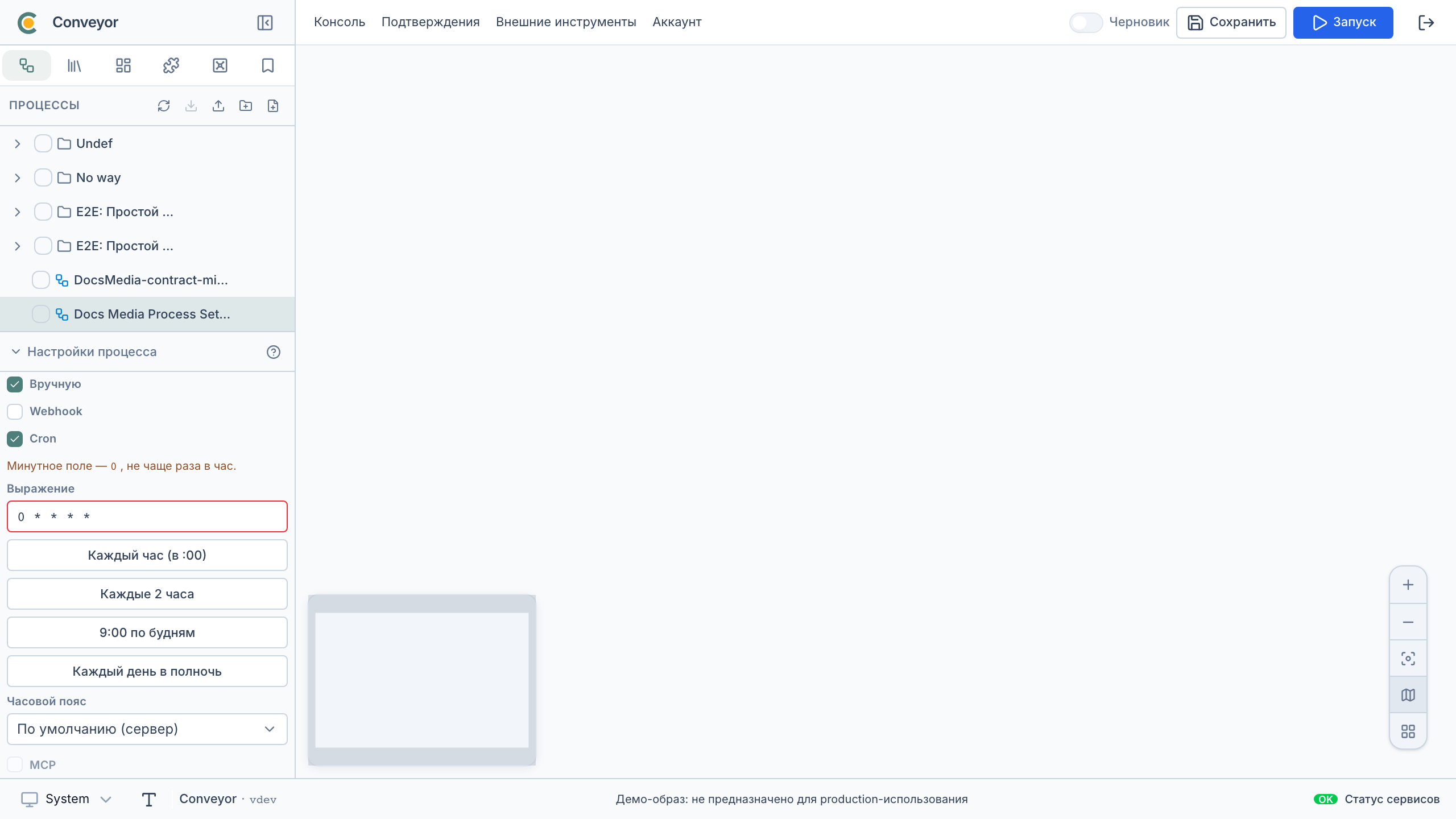 Панель настроек процесса с переключателями триггеров и полем cron