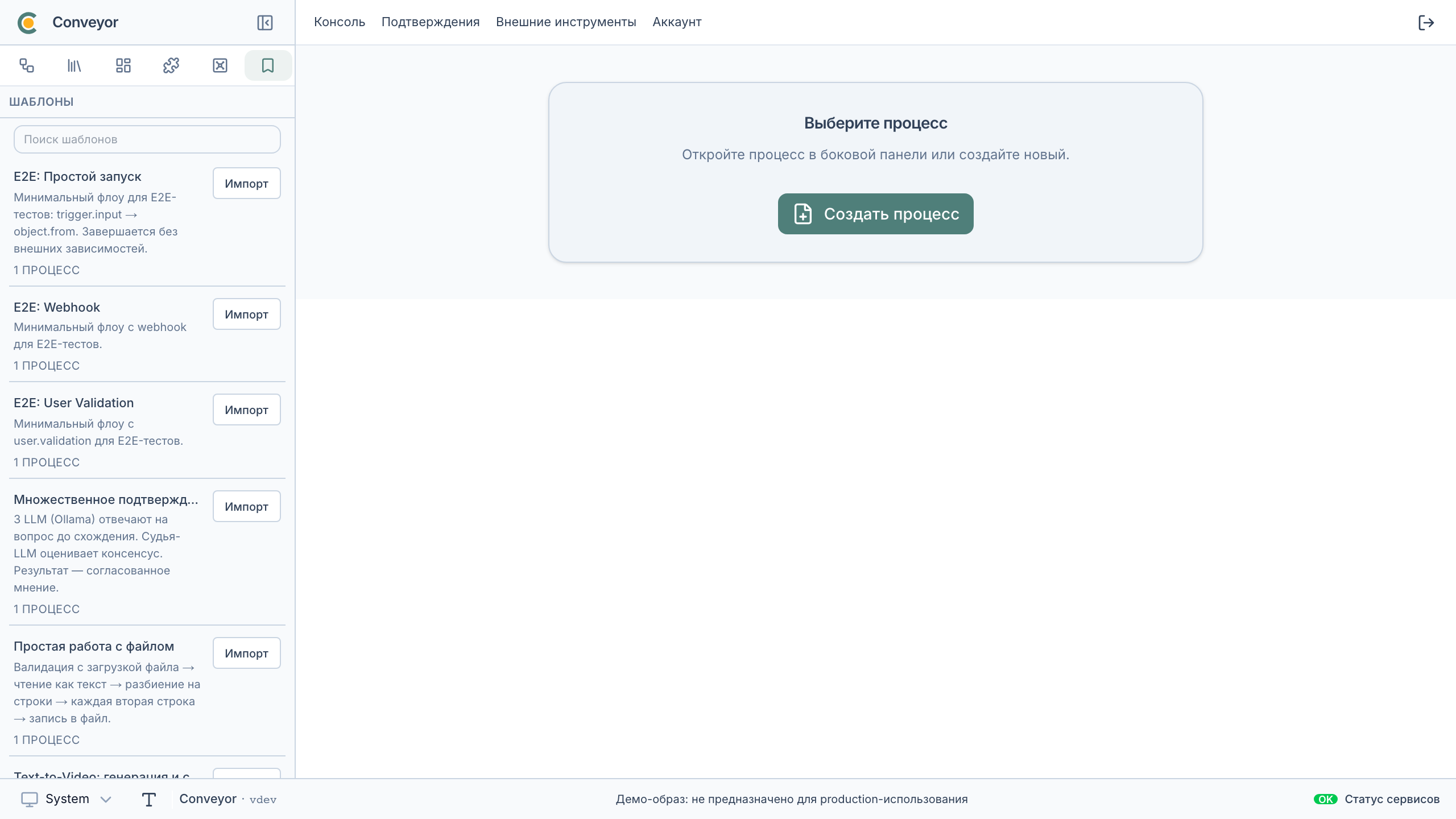 Вкладка «Шаблоны» со списком пресетов и импортом