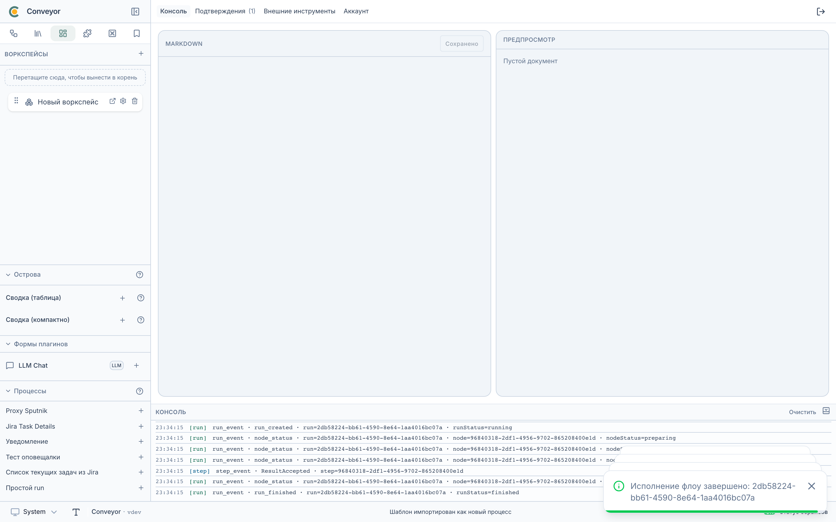 Воркспейс: каталог слева, markdown-документ с вставками в центре